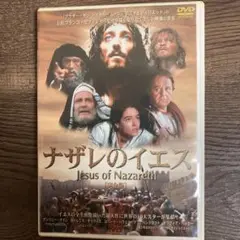 ナザレのイエス [DVD] アンソニー・クイン Amazon.co.jp: ナザレのイエス [DVD] : アンソニー・クイン: DVD