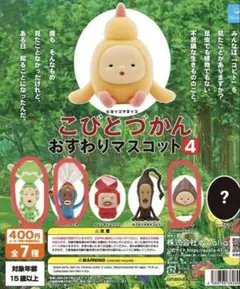 こびとづかん おすわりマスコット4 フィギュア 3個セット