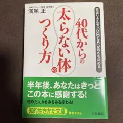 40代からの「太らない体」のつくり方