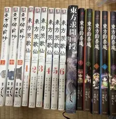 東方プロジェクト　公式コミック　15冊