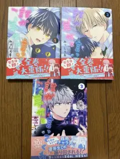 誰か夢だと言ってくれ　1〜3巻セット