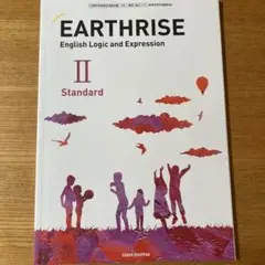 EARTHRISE II  standard   数研出版