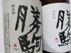 純米酒 & 本仕込 勝駒 1800ml 2本 富山 高岡 清都酒造場 日本酒