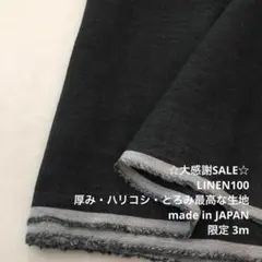2FL/5708◆3m 感謝祭/限定/リネン100%生地/アパレル