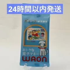 ⭐️最安値⭐️春日部限定 クレヨンしんちゃん WAONカード 匿名配送