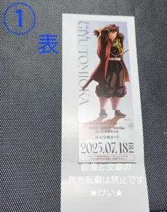 劇場版　鬼滅の刃　無限城編　第一章　描き下ろしランダムチケット風カード