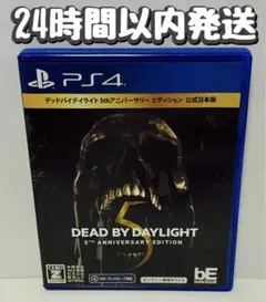 PS4 デッドバイデイライト5th公式　アニバーサリー