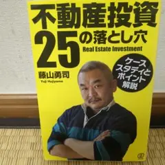 1年で10億つくる不動産投資の破壊的成功法 - メルカリ