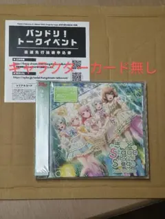 バンドリ　パスパレ　CD 通常盤　特典シリアル未使用