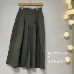 未使用　難あり　セルフサービス　ガウチョパンツ　ワイドパンツ　M カーキー