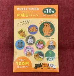ムジーク タイガー シークレット刺繍缶バッジ 単品
