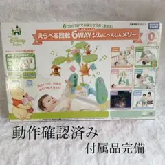 くまのプーさん えらべる回転6WAYジムにへんしんメリー プーメリー