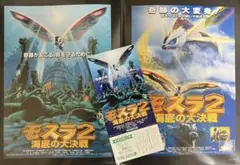 ☆ モスラ2 ☆ 海底の大決戦 ☆ チラシ ☆ フライヤー ☆ 割引券