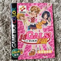 (美品)ゲームボーイカラー　スーパギャルズ寿蘭　(動作確認済み)じょ