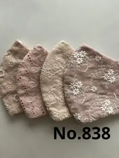 大きめマスク4枚組　No.838