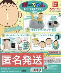 ボーちゃん　ガチャ　B賞　ティッシュケースC