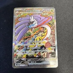 タケルライコex sar ③