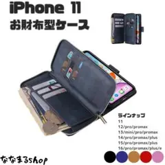 iPhone 11　手帳型スマホケース　ネイビーブルー　財布　小銭入れ