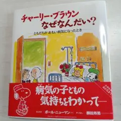 なぜなんだい？