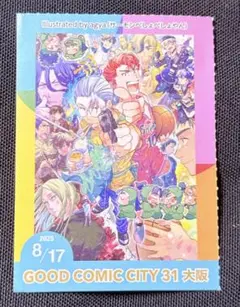 サーチケ 8/17 グッコミ