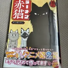 ラーメン赤猫 11巻