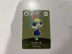 あつまれどうぶつの森 amiiboカード ミッチェル
