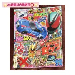 てれびくん 9•10月号 トランプ付録なし❌シールあり