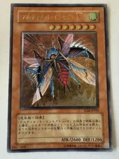 遊戯王OCG アルティメット・インセクトLV7 レリーフ+LV 3とLV5セット