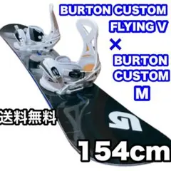 バートン カスタム FLYING V 154cm ×バートン カスタム M