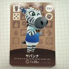 どうぶつの森　amiiboカード第2弾　133サバンナ