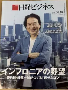 日経ビジネス 2025年8月18日号