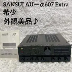 【超美品】サンスイ AU-α607EXTRA サイドウッド付 超美品】サンスイ AU-α607EXTRA サイドウッド付