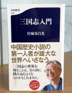 三国志入門 ｜ 宮城谷 昌光 25