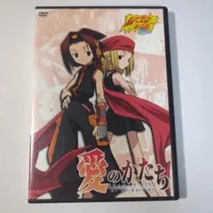 シャーマンキング「愛のかたち」 DVD