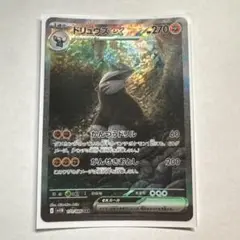 ドリュウズsar ポケカ