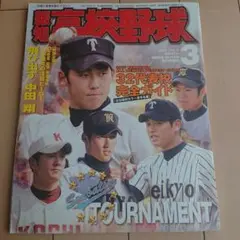 2025年最新】成田高校 野球の人気アイテム - メルカリ