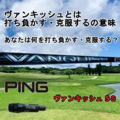 【ピンスリーブ付き】ヴァンキッシュ5S
