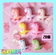 即購入OK新品《ハンドメイド》恐竜　デコパーツ　プラパーツ　カボション 20個