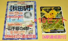 ポケモンメガスタンプラリー2025スタンプ帳6駅押印で12駅賞達成　6駅達成賞付