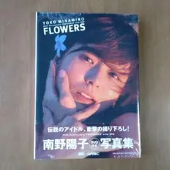 Flowers : Yoko Minamino 20th anniversar…