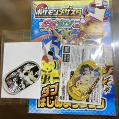 ポケモンメザスタ ピカチュウ アルセウス セット