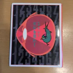 ビビを見た!