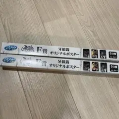牙狼　非売品　未使用品　傘　2019年カレンダー　10周年ポスター 牙狼 金色になれ 非売品 傘 - メルカリ