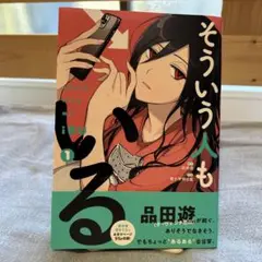 そういう人もいる(1)