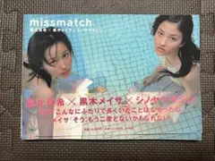 missmatch 堀北真希×黒木メイサ×シノヤマキシン