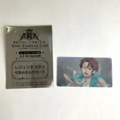 キンツア 4DX 特典 山田リョウ