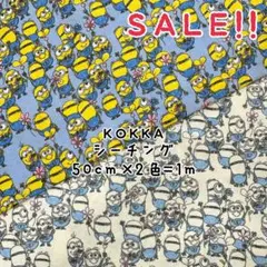 ★SALE★コッカ シーチング ミニオンズ 手描き風プリント50㎝×2色計1m