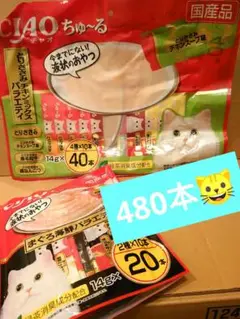 いなば チャオ ちゅーる 詰め合わせ 480本