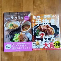 Yuuのラクうまベストレシピ/世界一美味しい手抜きごはん