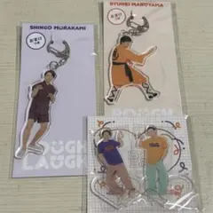 【新品】らふらふ アクスタ 3種 SUPEREIGHT 村上信五 丸山隆平